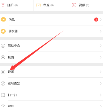 富聊APP设置防骚扰的操作过程