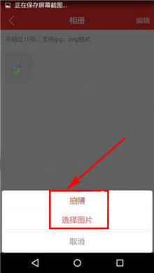 心理帮帮APP上传照片的简单操作