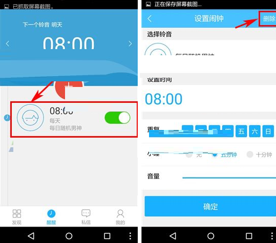 醒醒APP将闹钟删掉的操作流程