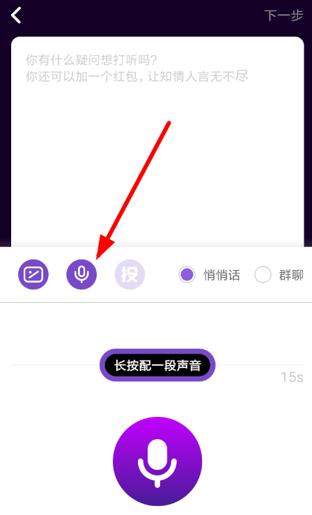 马桶MTAPP给录音设置变声效果的操作过程