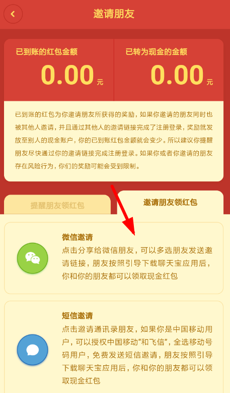 聊天宝APP邀请好友的图文操作