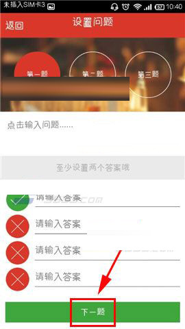 猜么app设置我的问题的简单操作过程