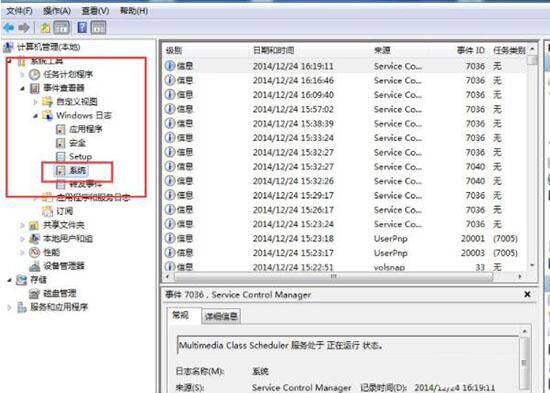 win7电脑查看系统错误日志的操作流程