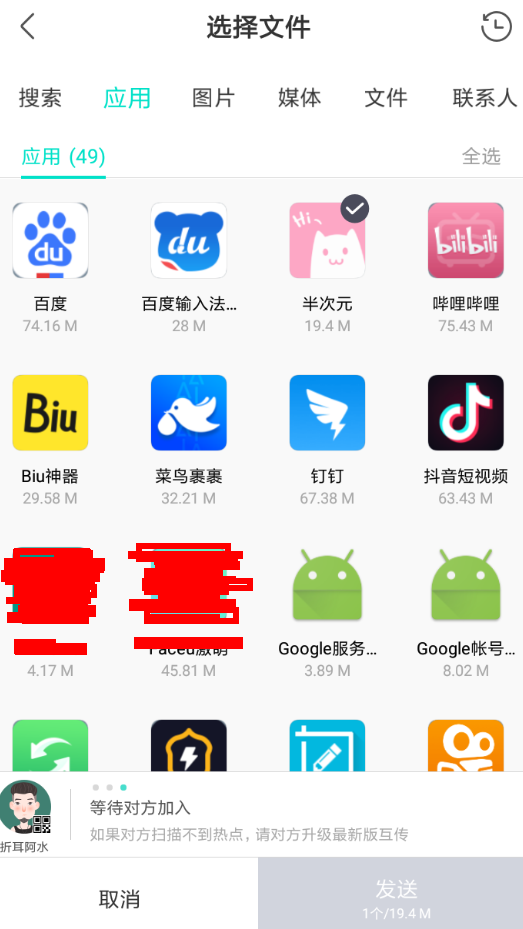 互传APP的具体使用过程讲解