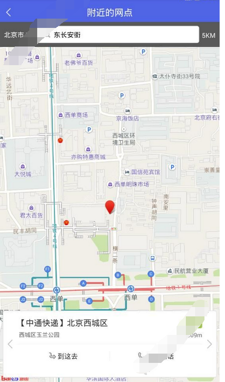 掌中通app查看附近网点的操作过程