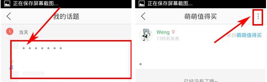 萌族APP将话题中删掉的操作过程