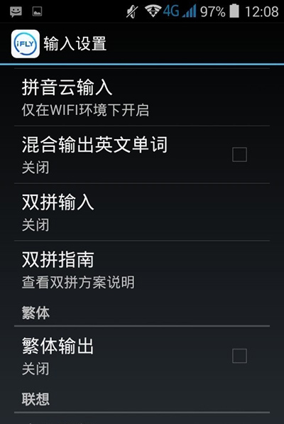 讯飞输入法出现假死现象的处理操作