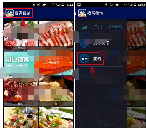 拼豆夜宵app设置夜宵提醒的操作流程