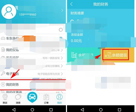 宝驾公车添加提现账户的操作流程