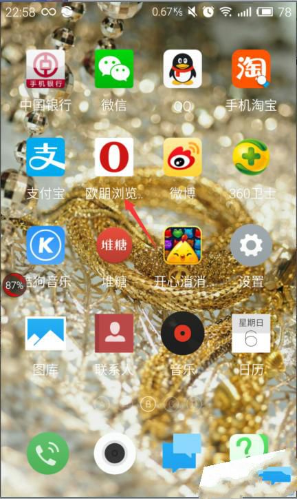 欧朋浏览器设置屏幕旋转的图文操作