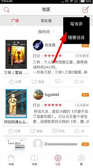 京东阅读里发帖功能使用讲解