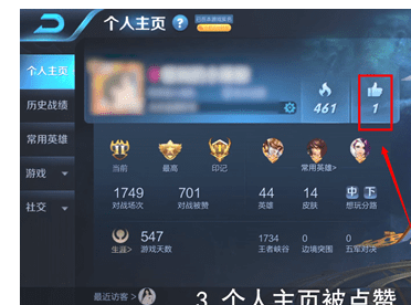 在王者荣耀里刷人气值的图文操作