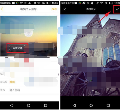 蚂蜂窝自由行APP设置背景的操作流程