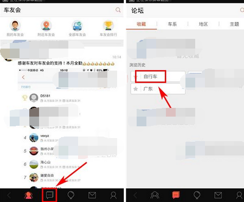 车友会APP发帖子的基础操作