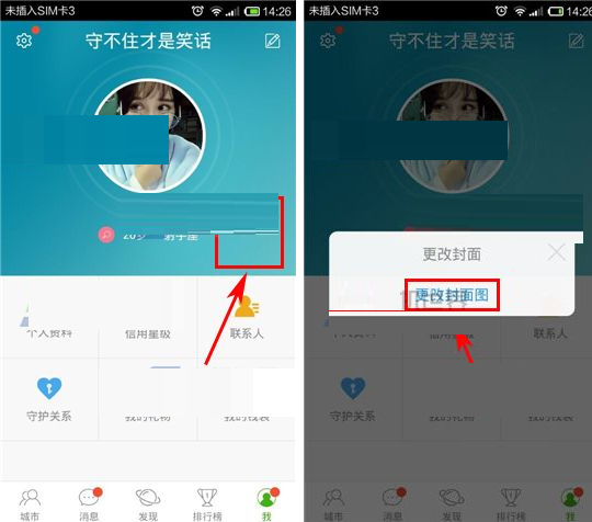 么么哒APP更换封面图的操作流程