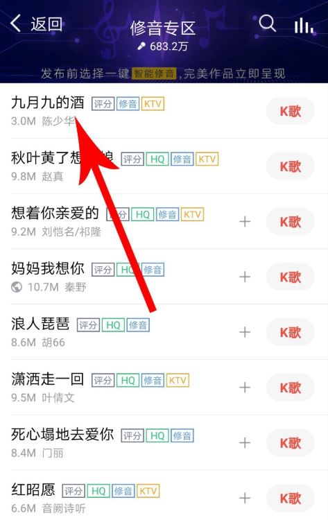 全民K歌里智能修音功能使用讲解