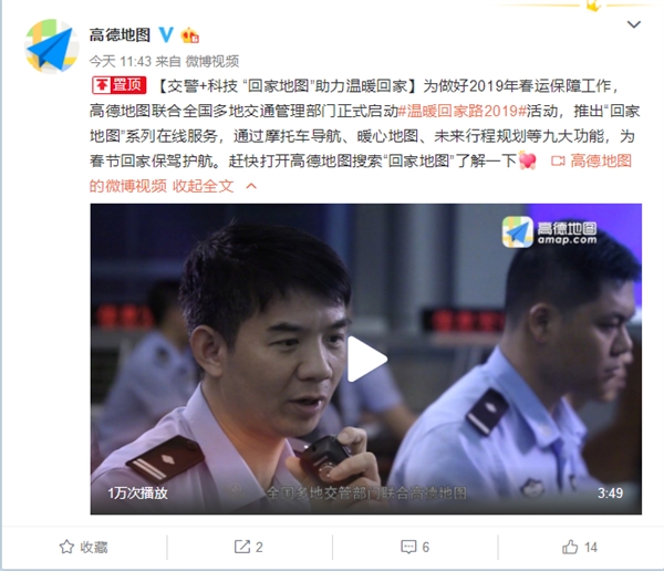 高德地图迎来“回家地图”:为春节回家保驾护航
