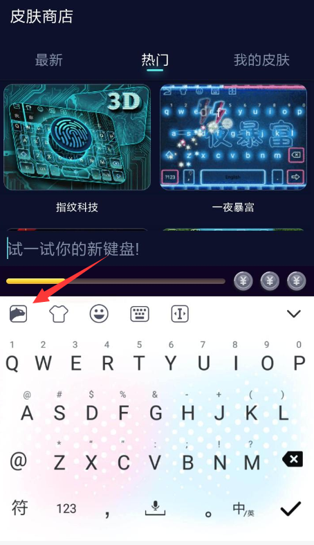 趣输入APP关掉按键振动的简单操作