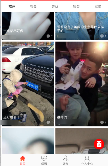 天天小视频APP的简单使用过程