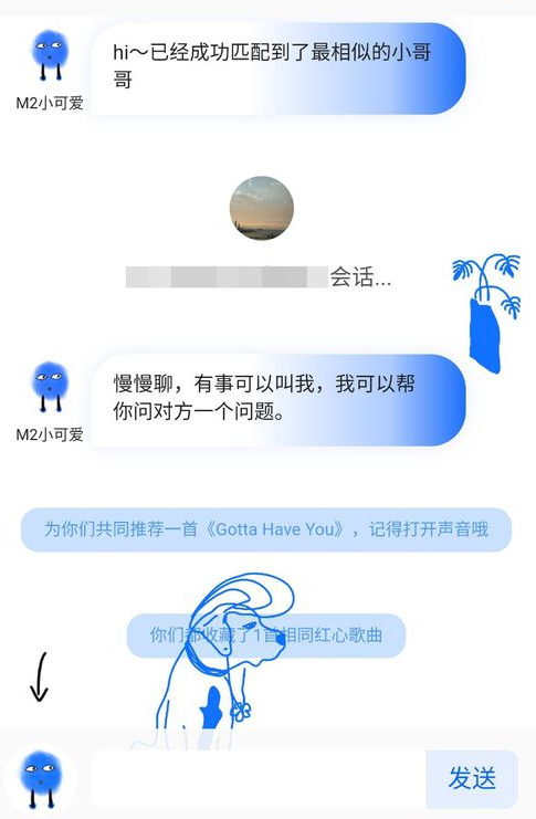 网易云音乐APP匹配聊天的图文操作
