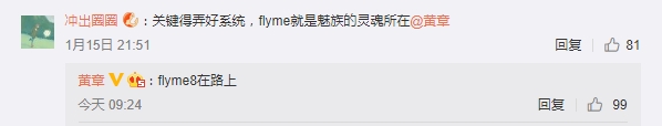 魅族黄章:Flyme 8在路上