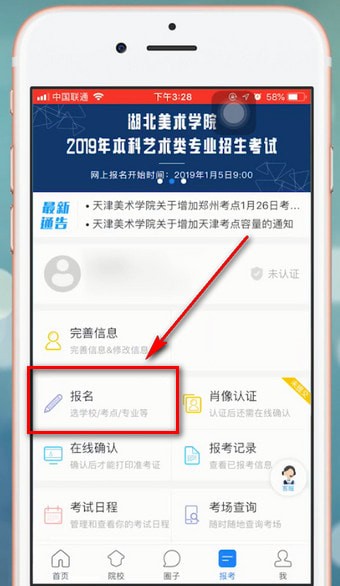 在艺术升里报名的操作过程