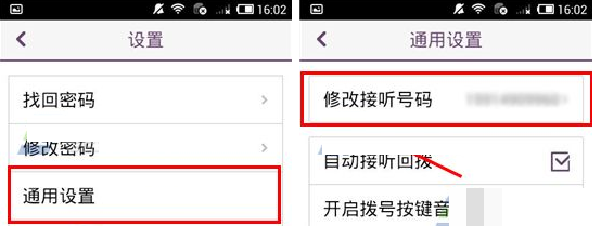 多聊电话APP更改接听号码的操作流程