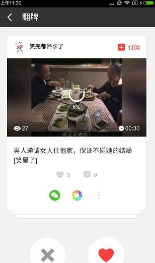 猎豹头牌里翻牌功能使用讲解