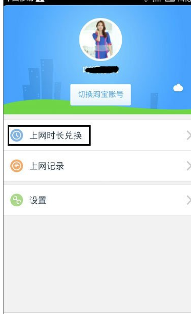 通过淘WIFI免费上网的操作过程
