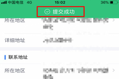 在个人所得税里填写个人信息的图文操作