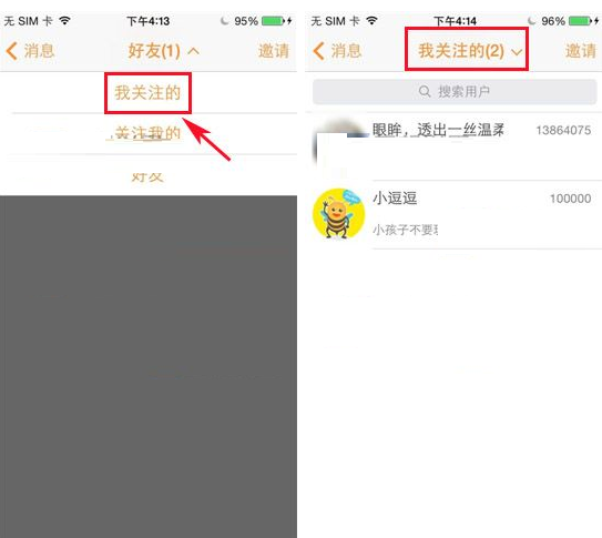 逗Bee查看关注好友的简单操作
