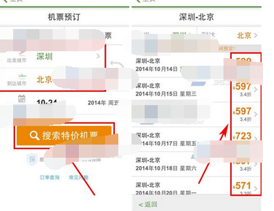 到到无线APP查询特价航班的简单操作