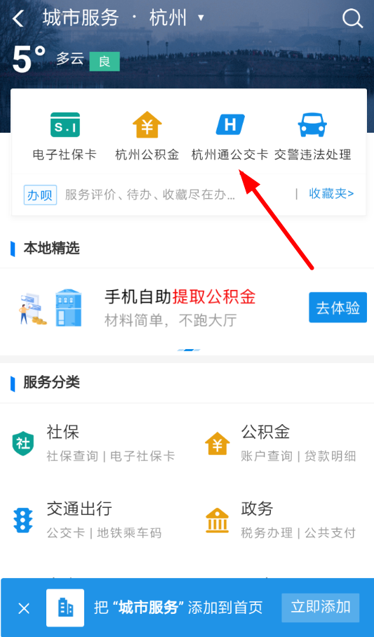 支付宝APP使用电子公交卡的图文操作