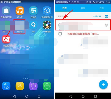 在日事清日程任务里设置象限的操作过程