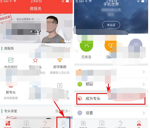 在专头里报名当专头的基础操作