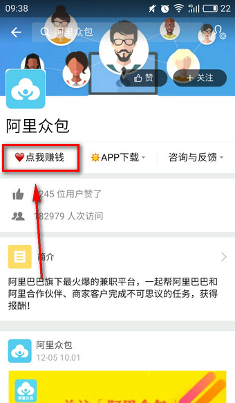 在支付宝阿里众包中报名兼职的简单操作
