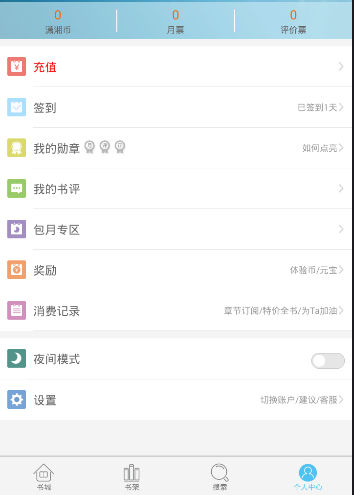 潇湘书院APP申请签约的详细操作