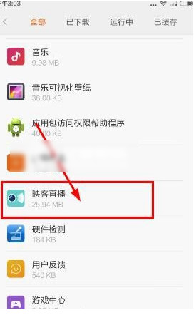 在映客直播里将定位关掉的操作过程
