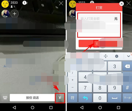 YOLO打赏好友的操作过程