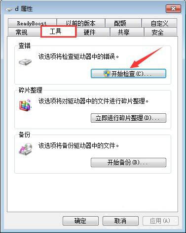 win7系统应用磁盘扫描功能的图文操作