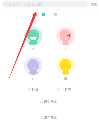 lesdo APP查找好友的基础操作