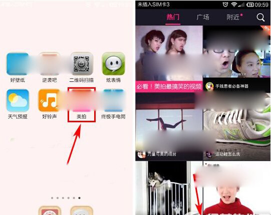 美拍APP做出有声图片的操作流程
