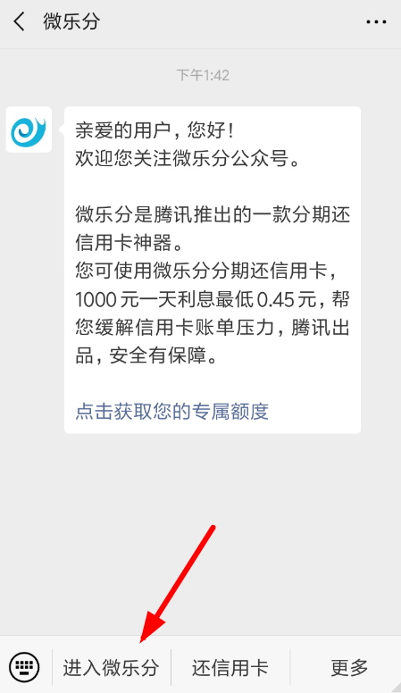 在微乐分里还信用卡的操作流程