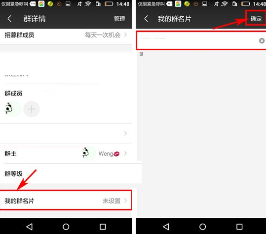 车轮社区设置群名片的操作流程