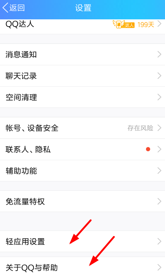 QQ关闭轻应用的基础操作