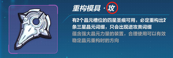 《崩坏3》定向重构作用分享