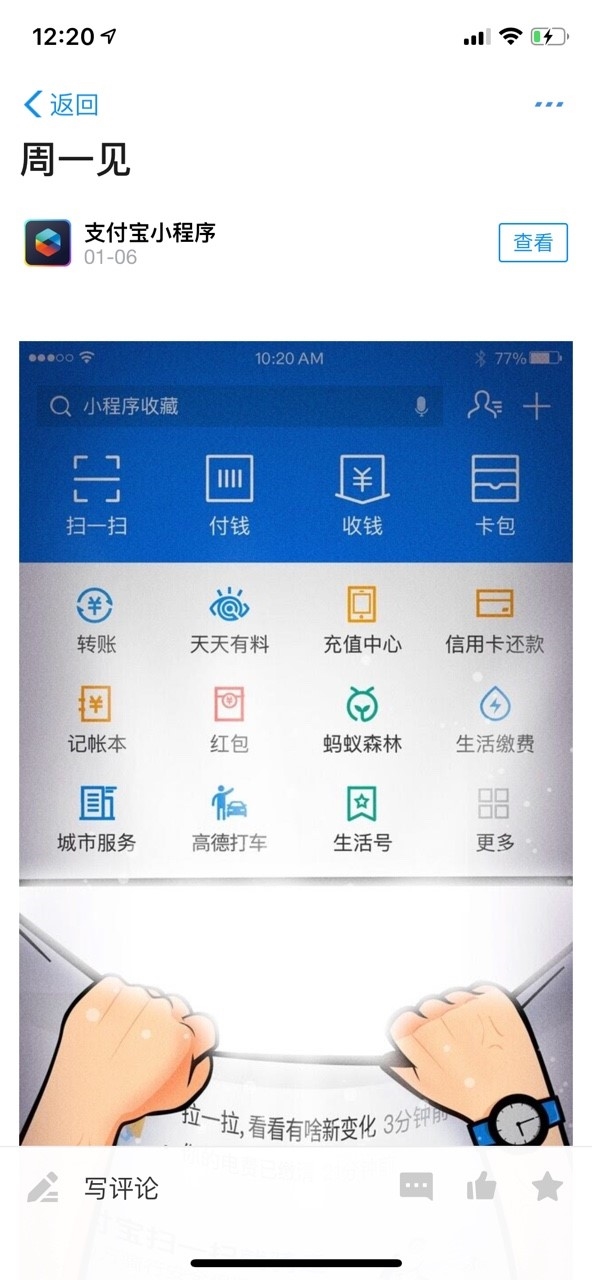 支付宝新版界面泄露:“周一见”!