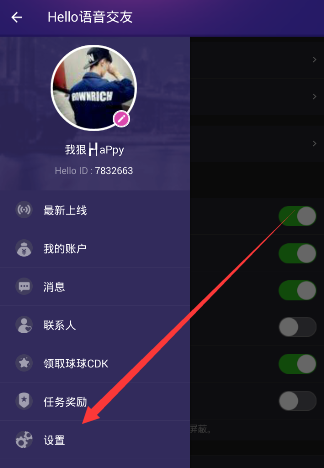 在hello语音交友里查找黑名单的操作过程