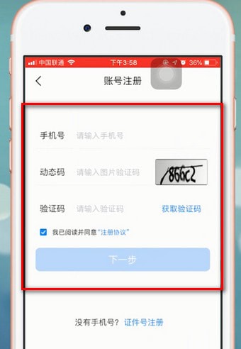 艺术升app进行注册的简单操作