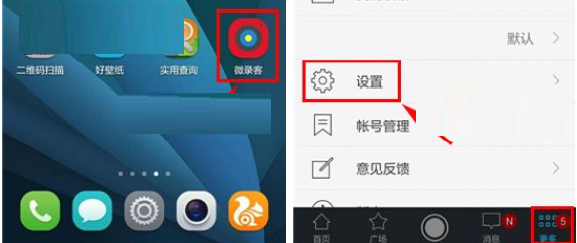 微录客APP将推送消息关掉的简单操作